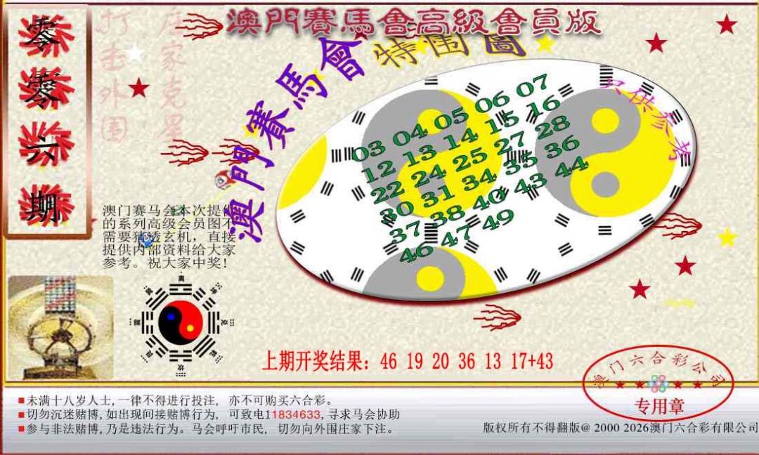 006期赛马会高级特围图[图]