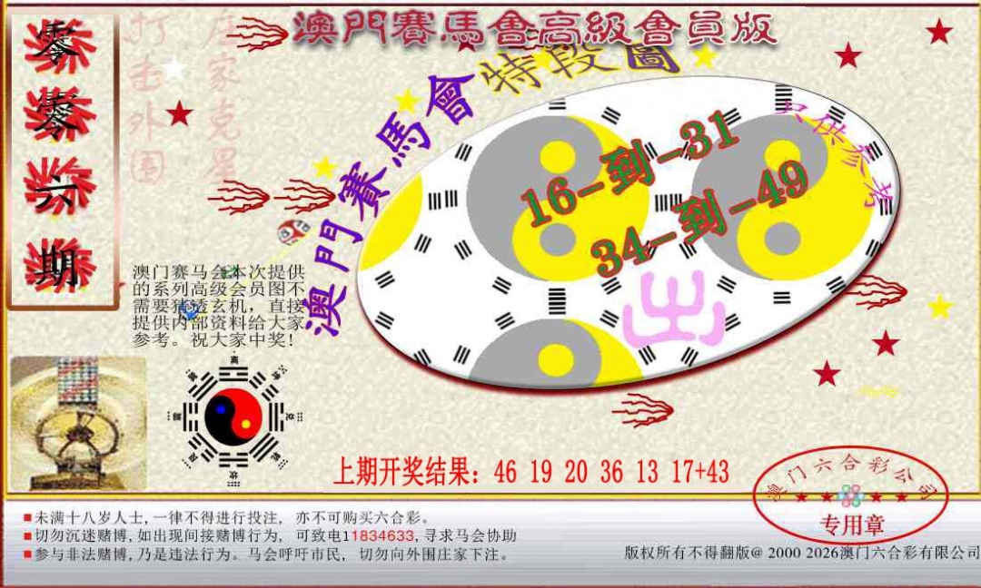 006期赛马会高级段数图[图]