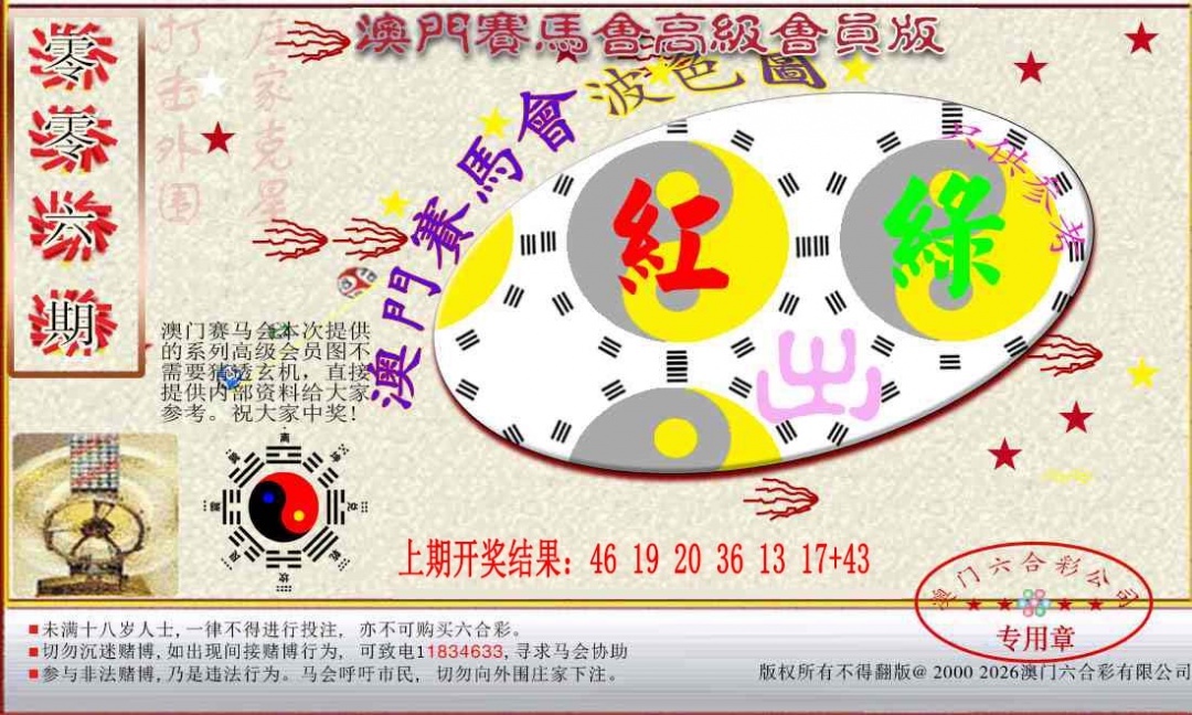 006期赛马会高级波色图[图]