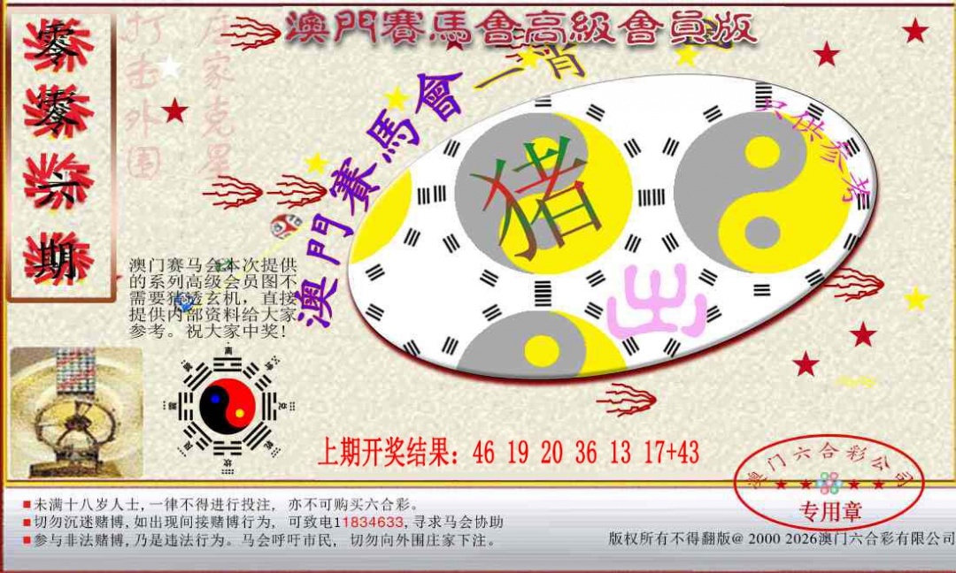 006期赛马会高级一肖图[图]