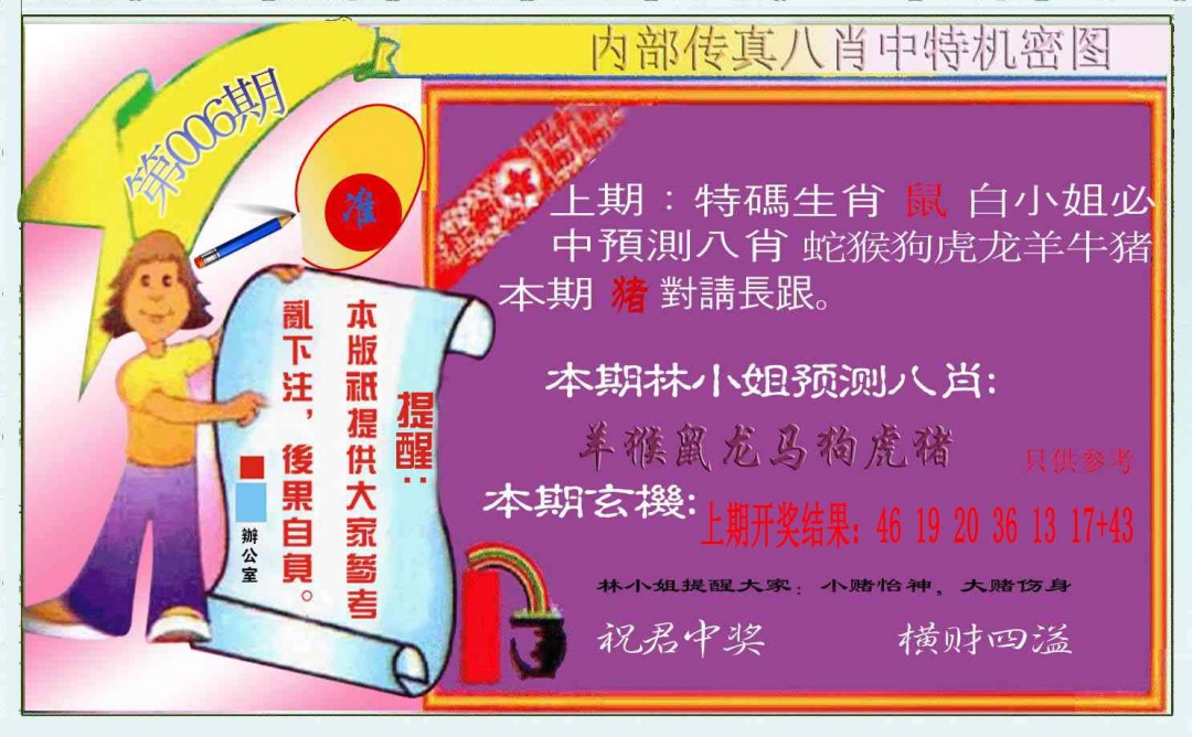 006期八肖中特图[图]