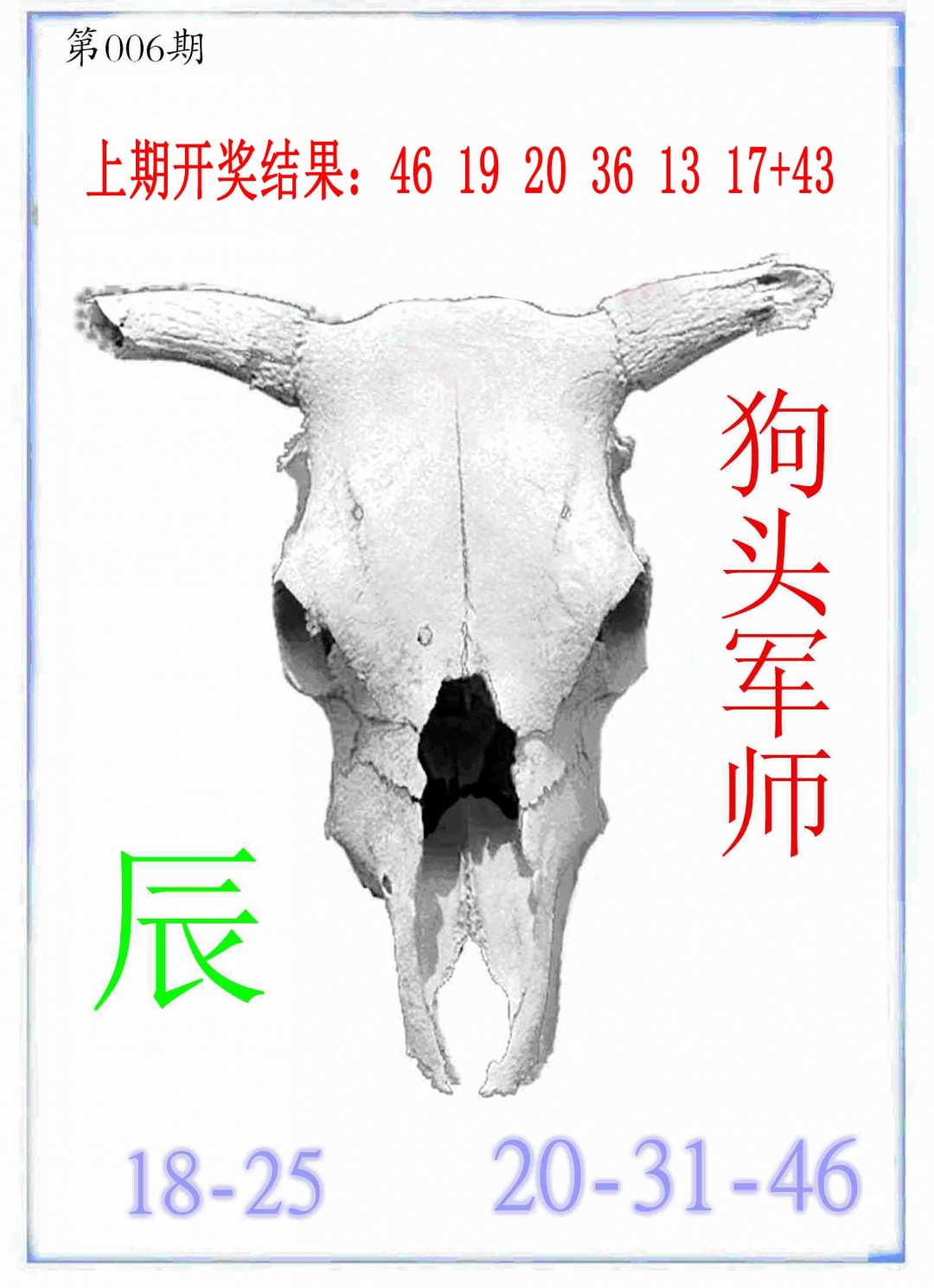 006期牛派牛头报[图]