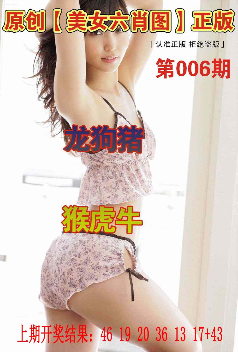 006期美女六肖图[图]