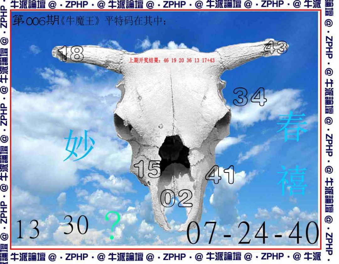 006期牛派系列8[图]