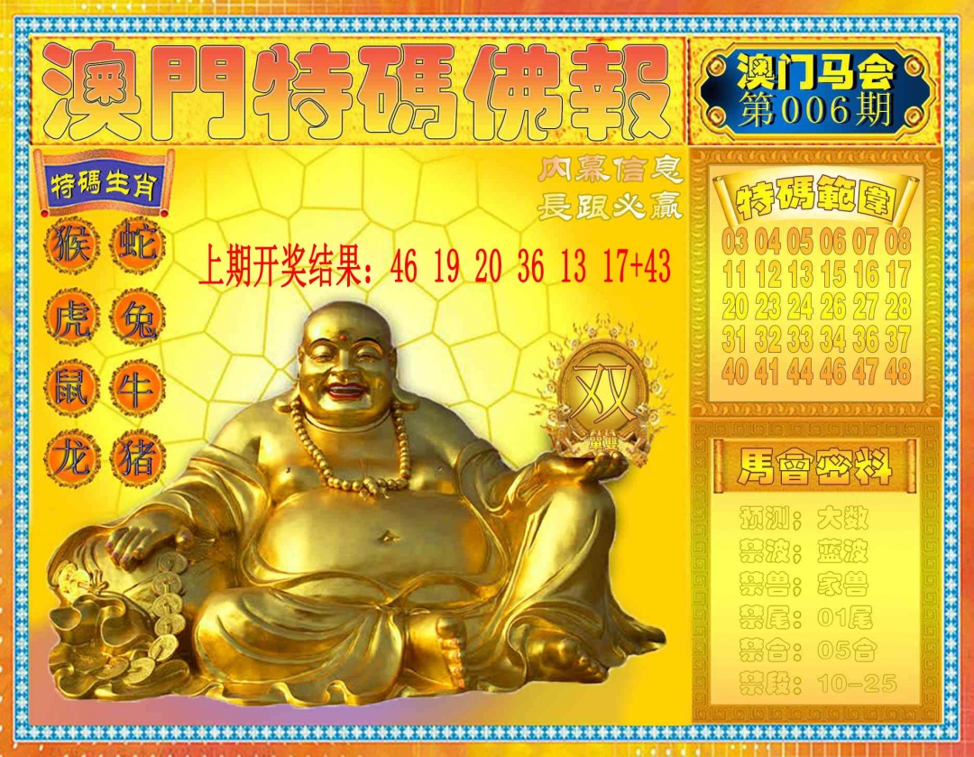 006期特码佛报[图]