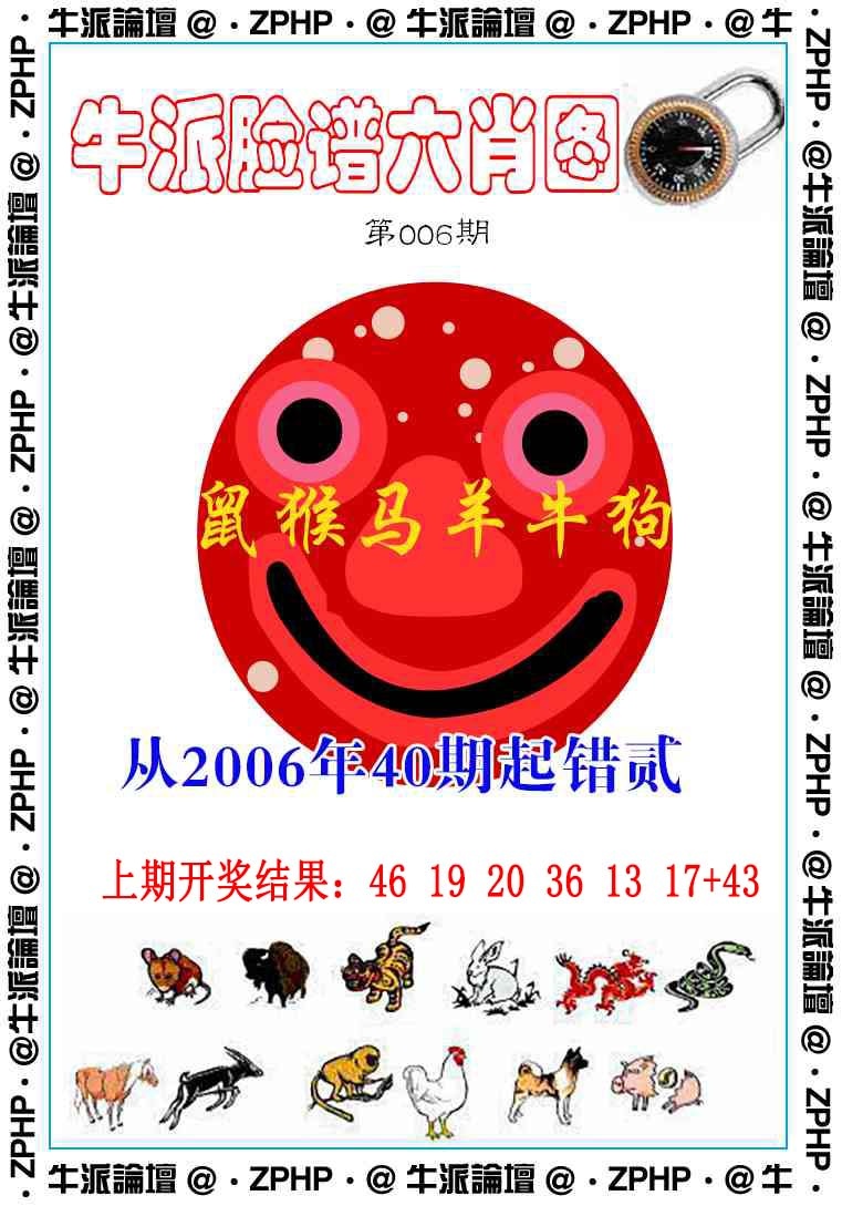 006期牛派系列6[图]