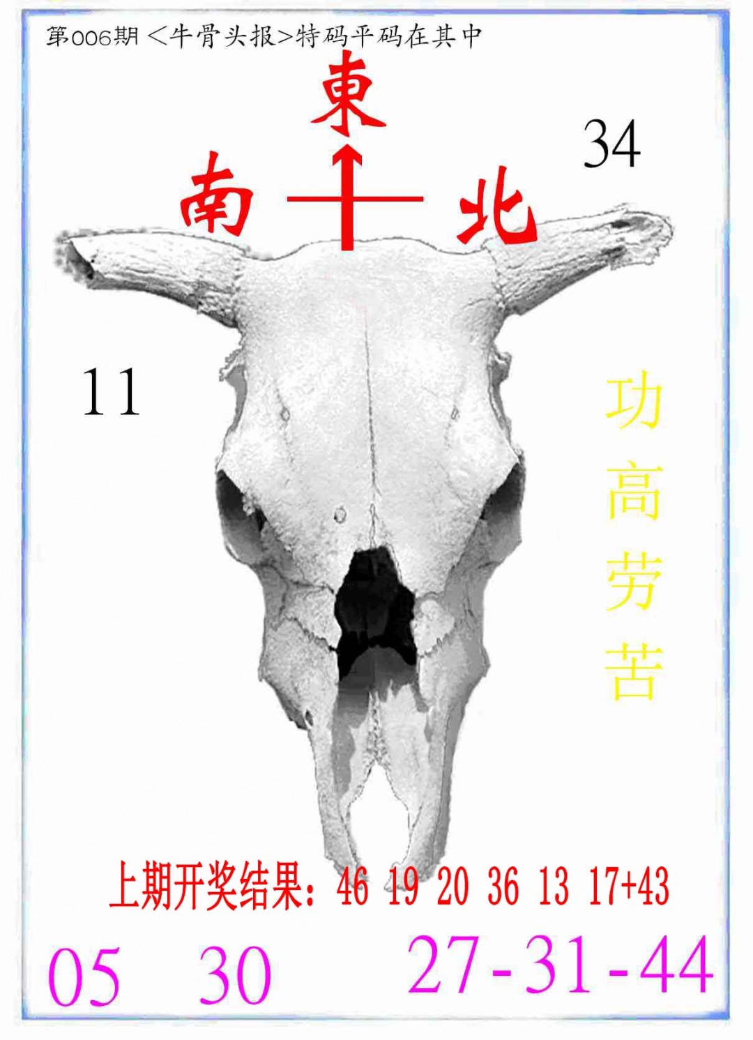 006期牛派系列7[图]