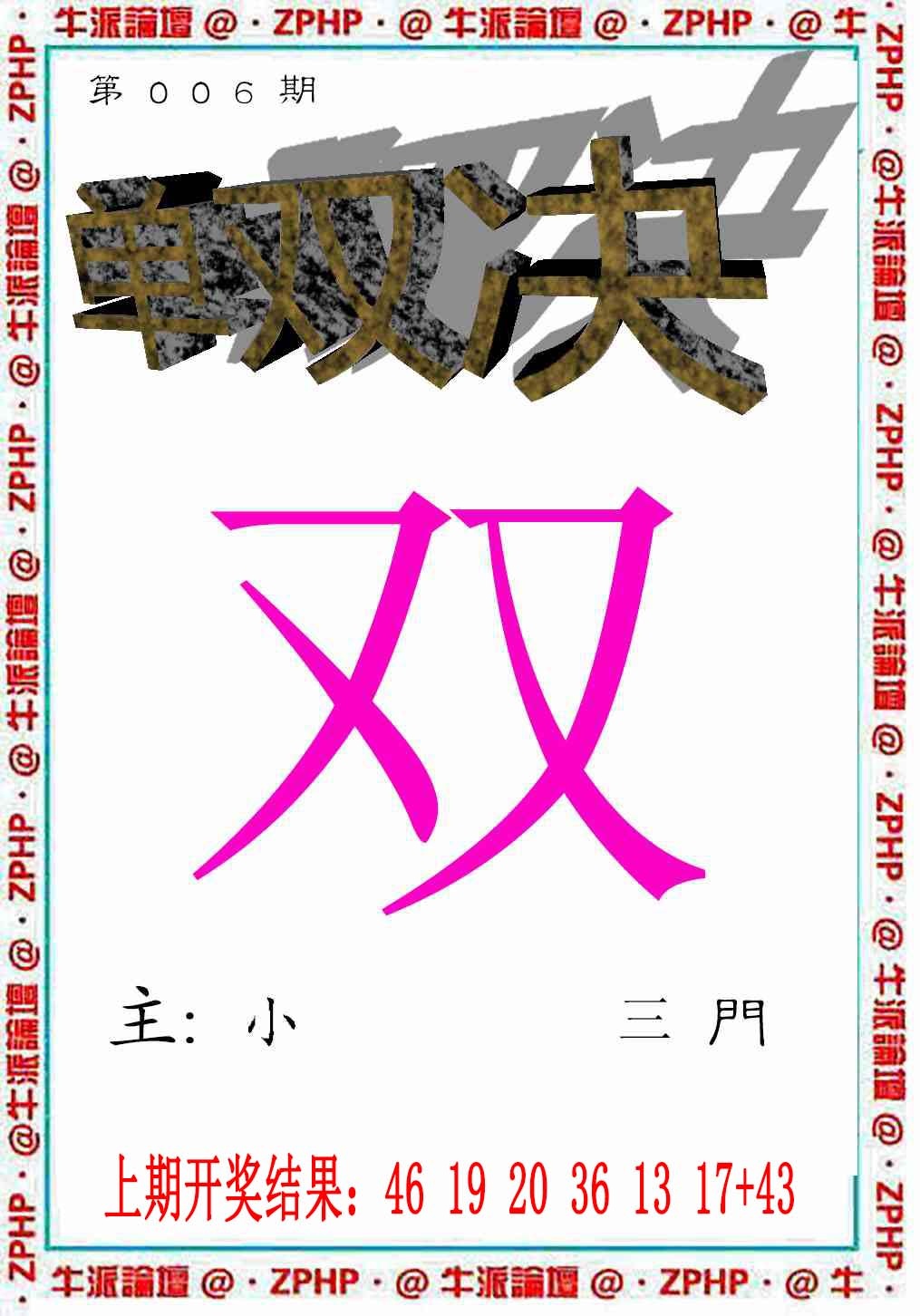 006期牛派系列2[图]