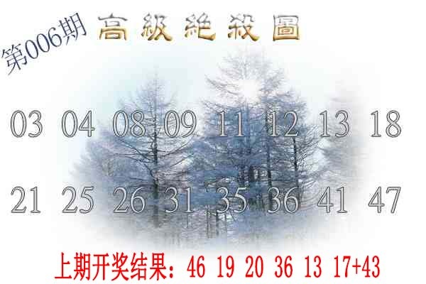 006期高级内部绝杀[图]