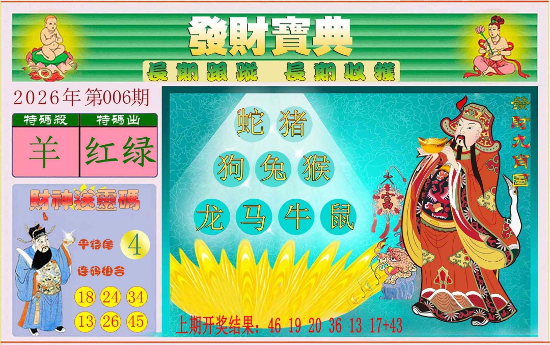 006期发财宝典[图]