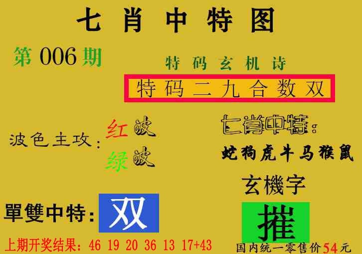 006期七肖中特[图]