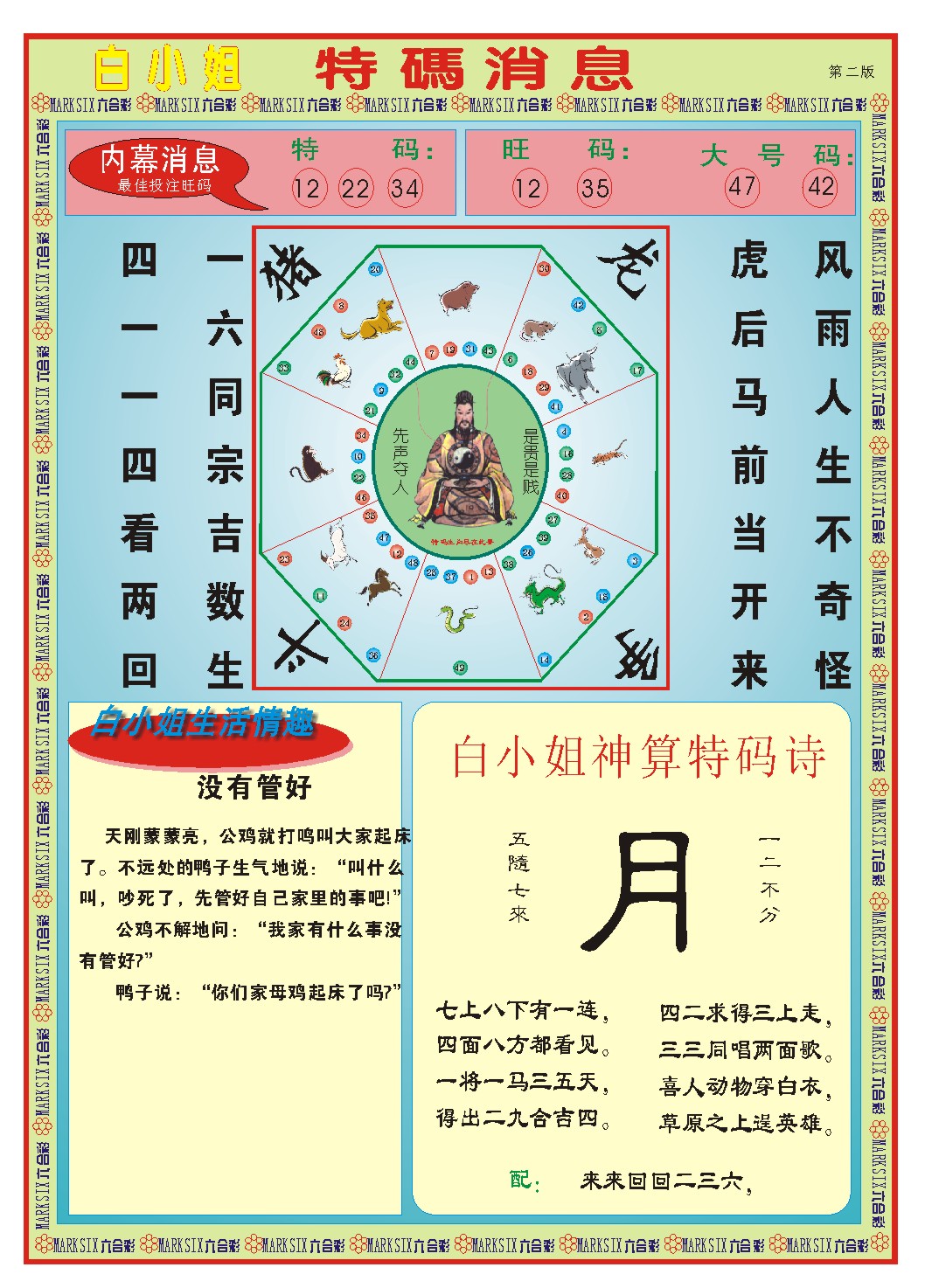 006期白小姐特码消息B[图]