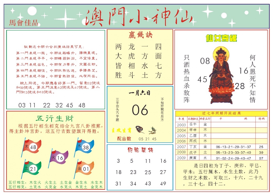 006期小神仙-2[图]