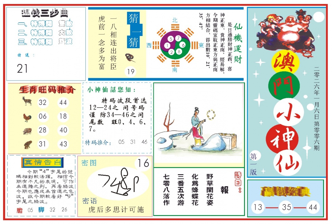 006期小神仙-1[图]