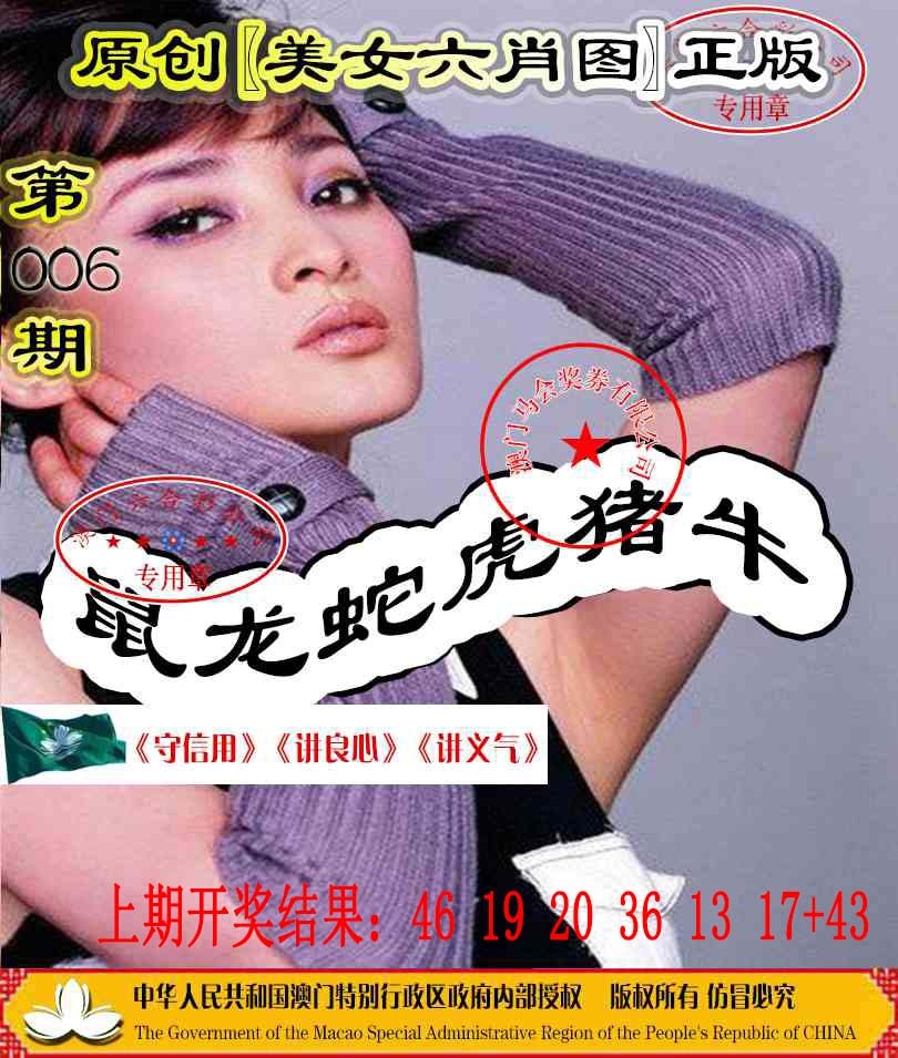 006期另版美女六肖图[图]