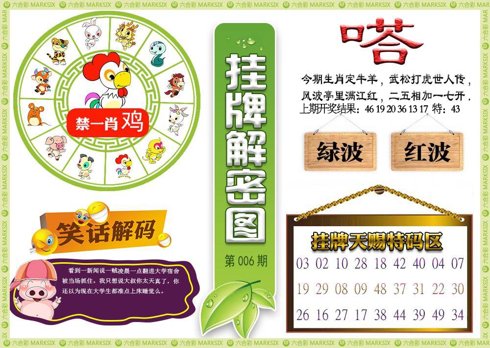 006期挂牌解密[图]