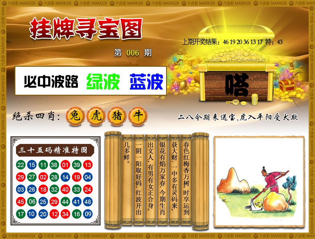 006期挂牌寻宝[图]