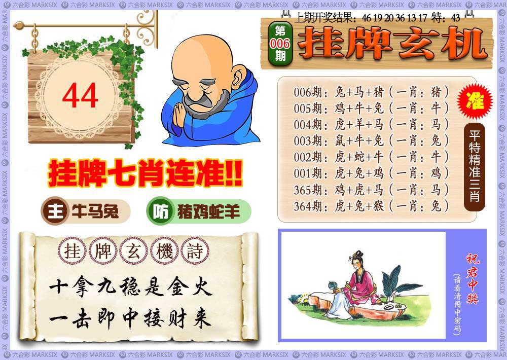 006期挂牌玄机[图]