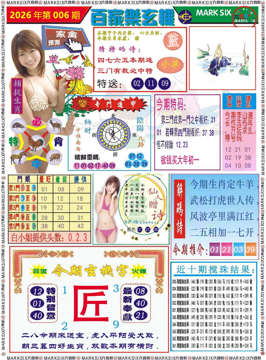 006期百家乐玄机[图]