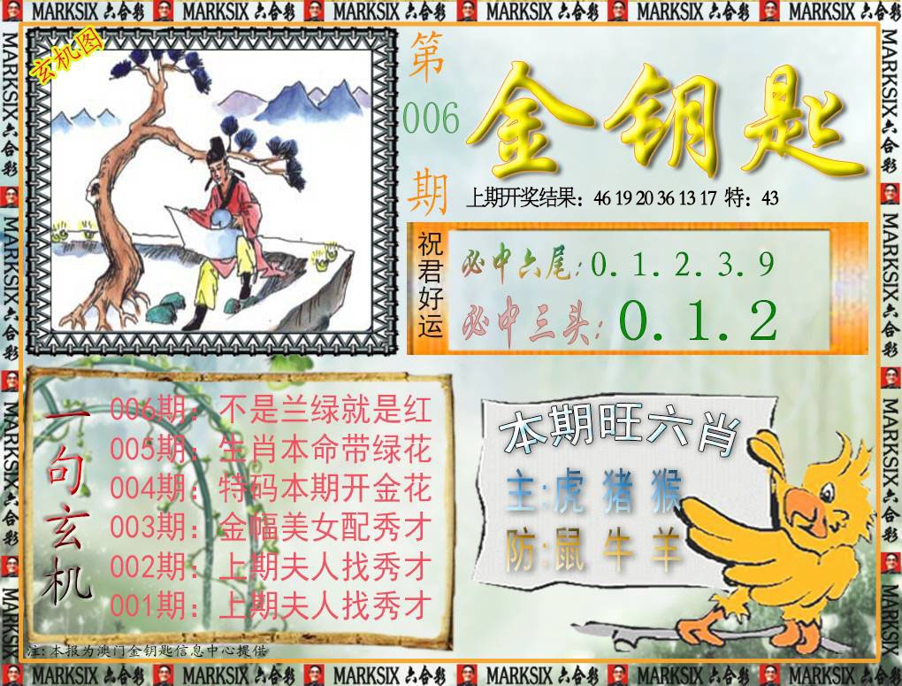 006期金钥匙[图]