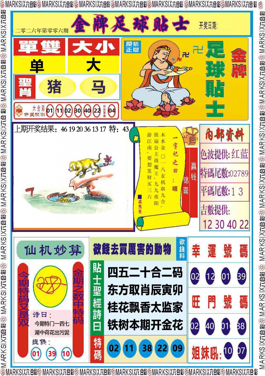 006期金牌足球贴士[图]