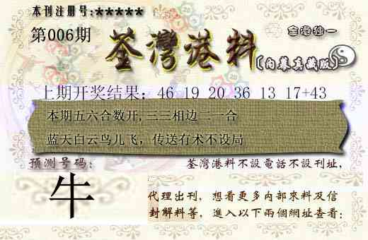 006期茶湾港料[图]