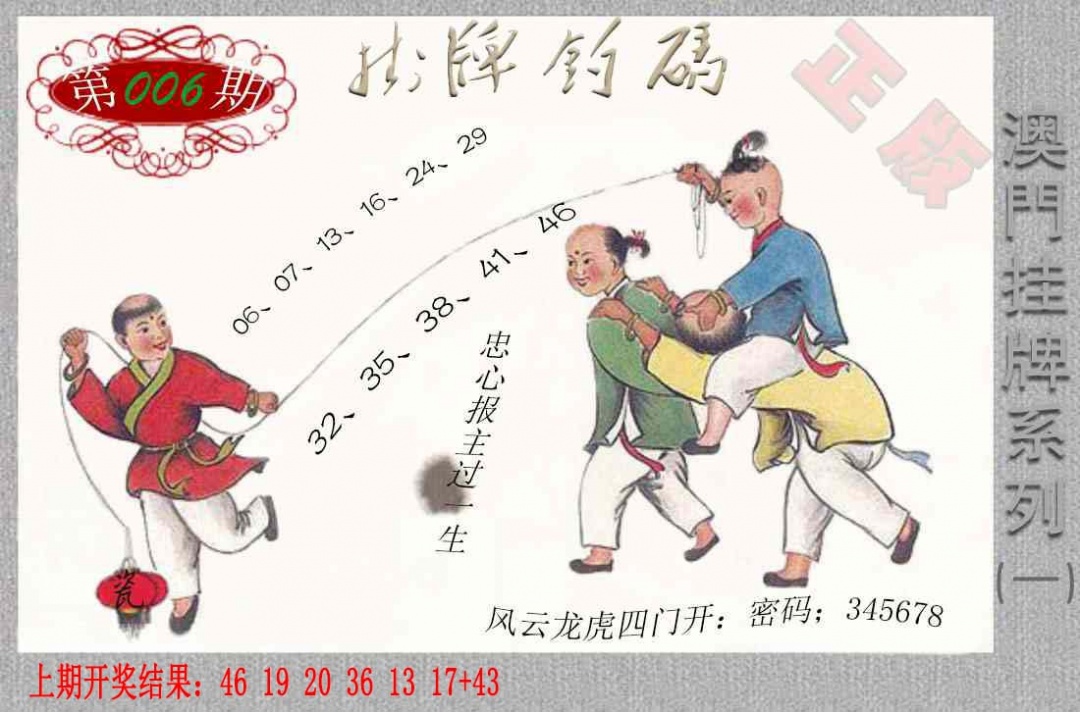 006期挂牌系列A[图]