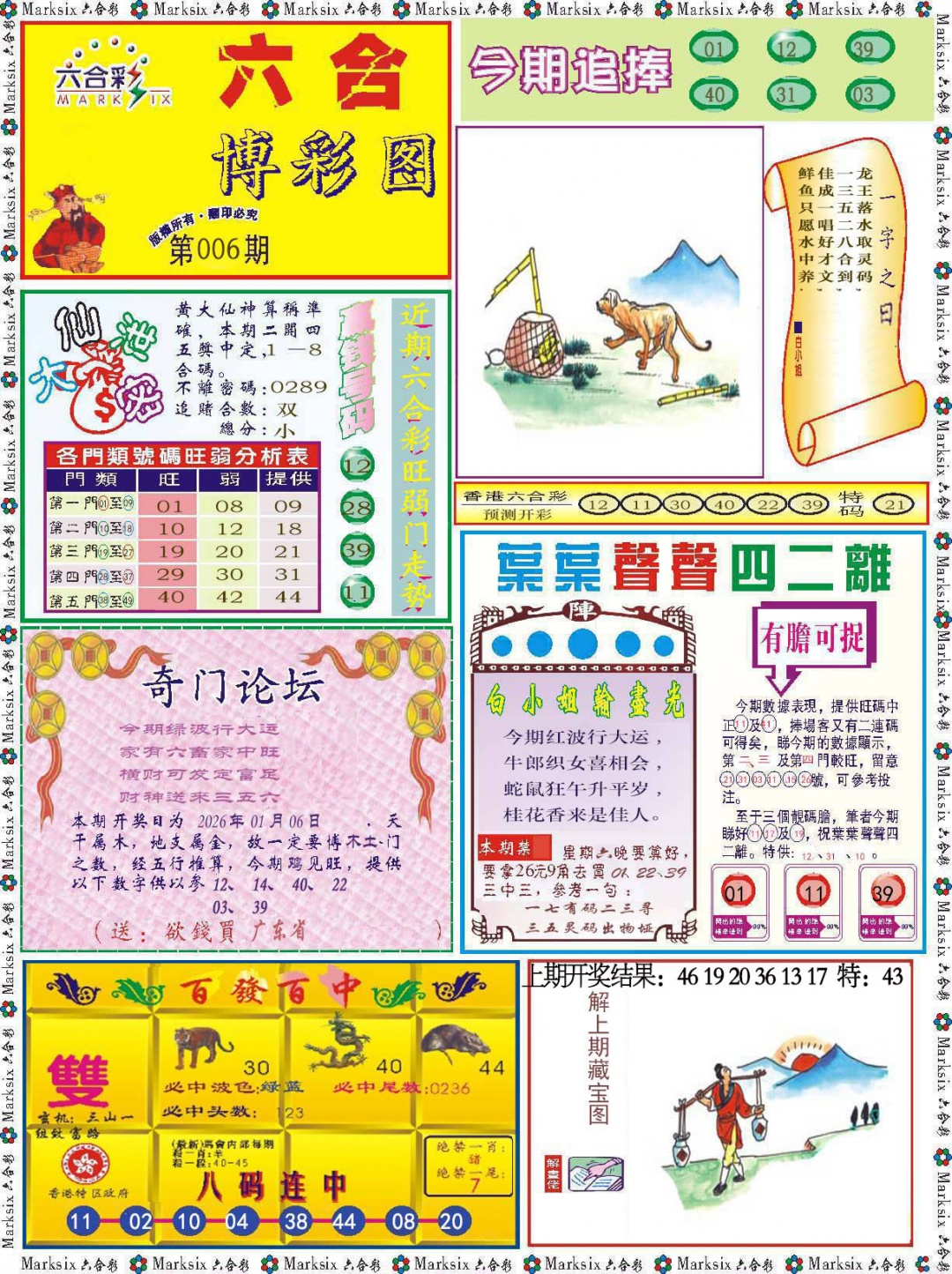 006期六合博彩图[图]