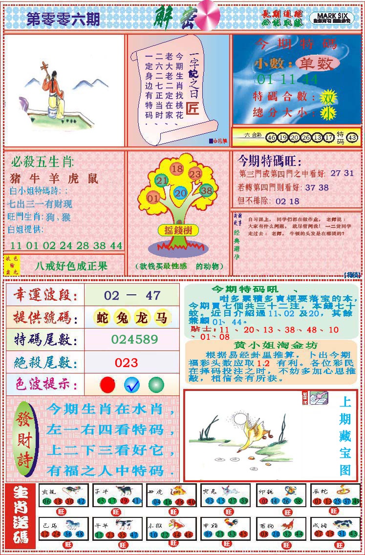 006期118解密[图]