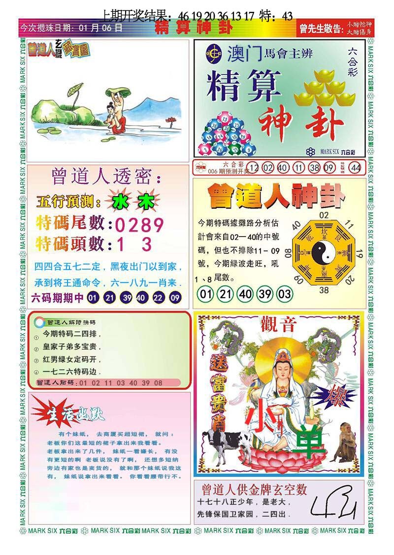 006期精算神卦[图]