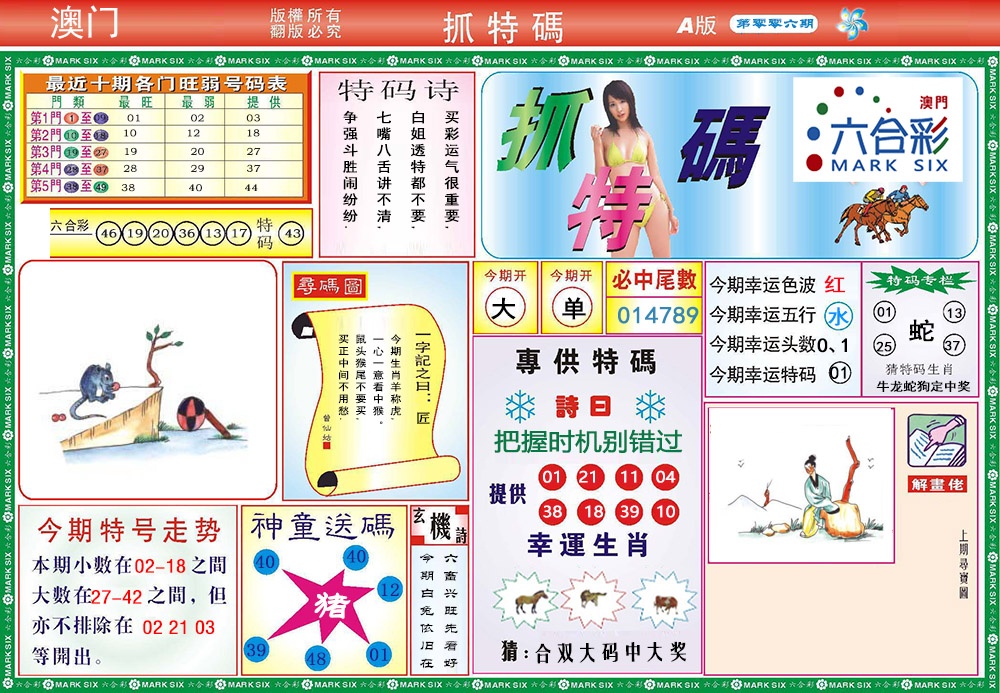 006期118抓特码A[图]