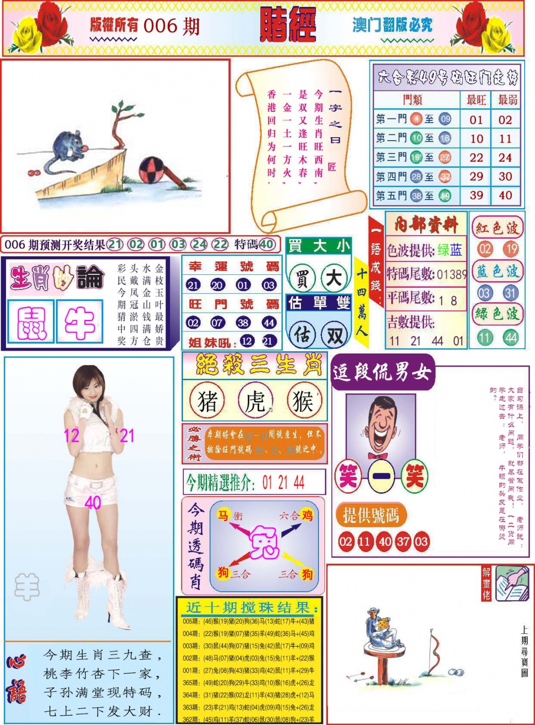 006期118赌经[图]