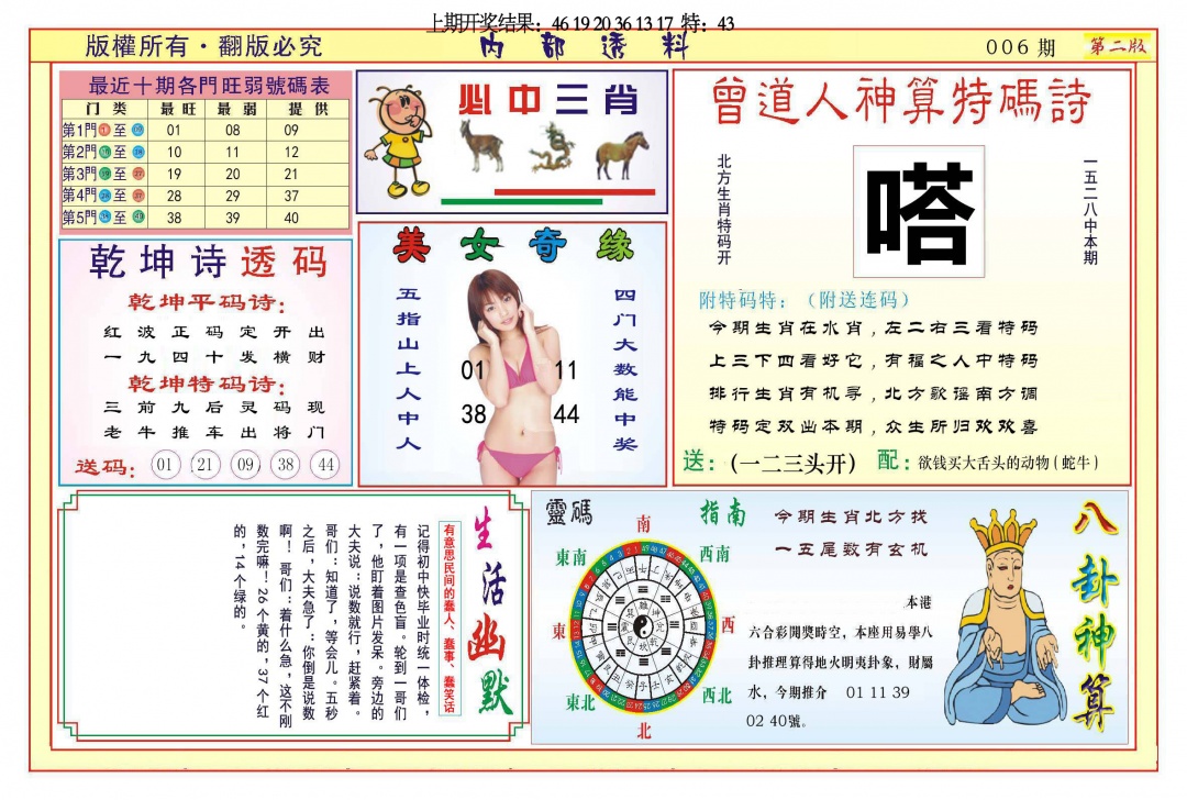 006期内部透料B[图]