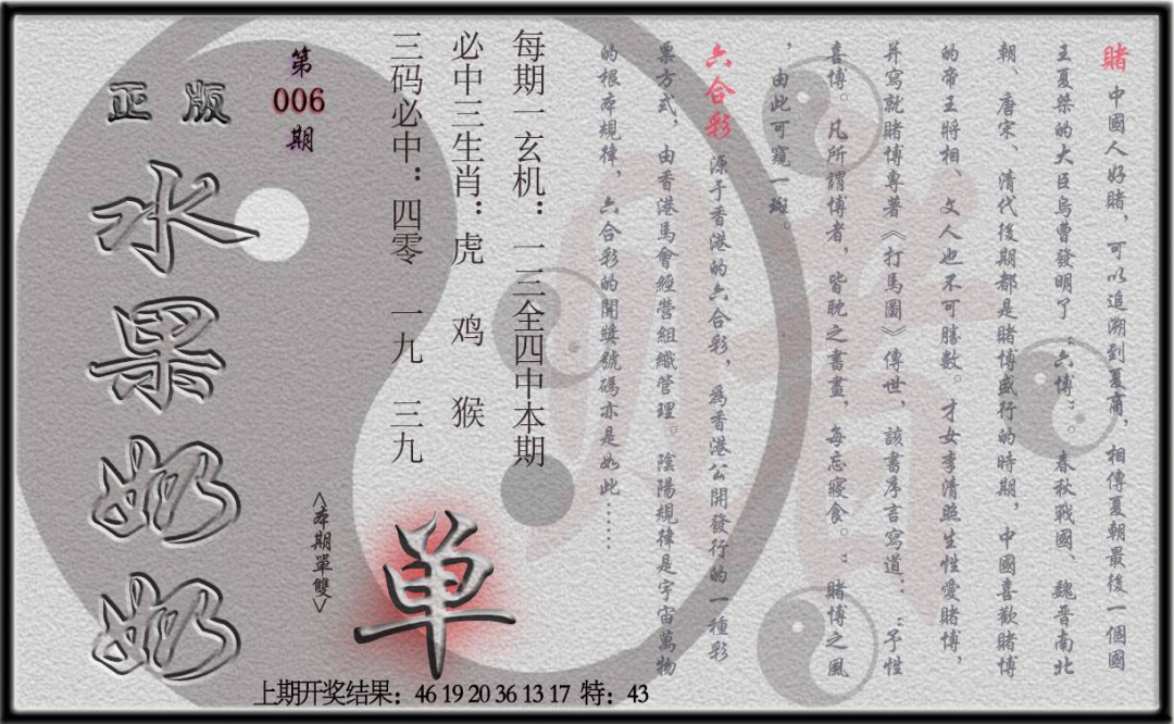 006期(水果奶奶单双攻略)正版[图]