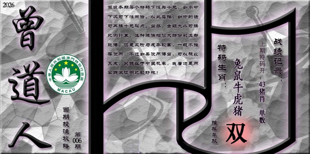 006期《曾道人攻略》[图]