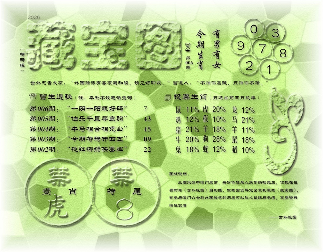 006期老《藏宝图》[图]