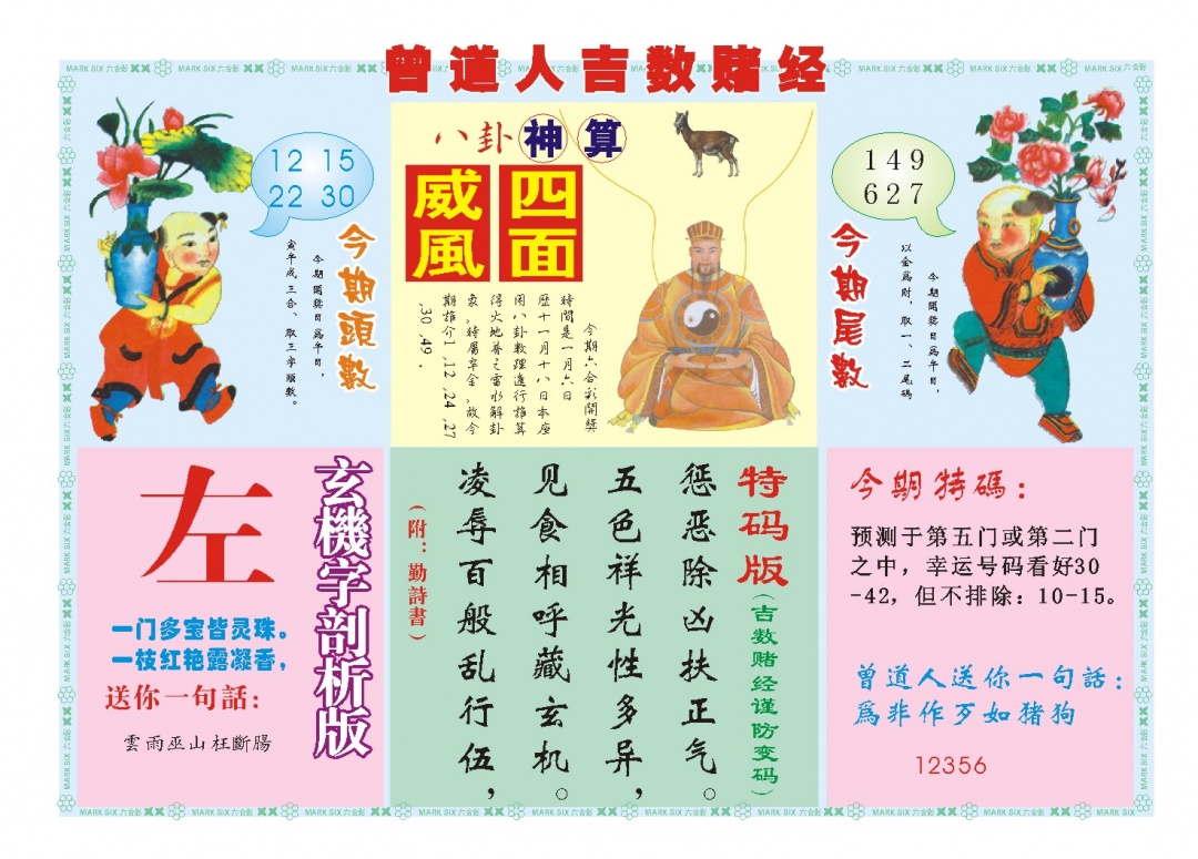 006期吉数赌经B[图]