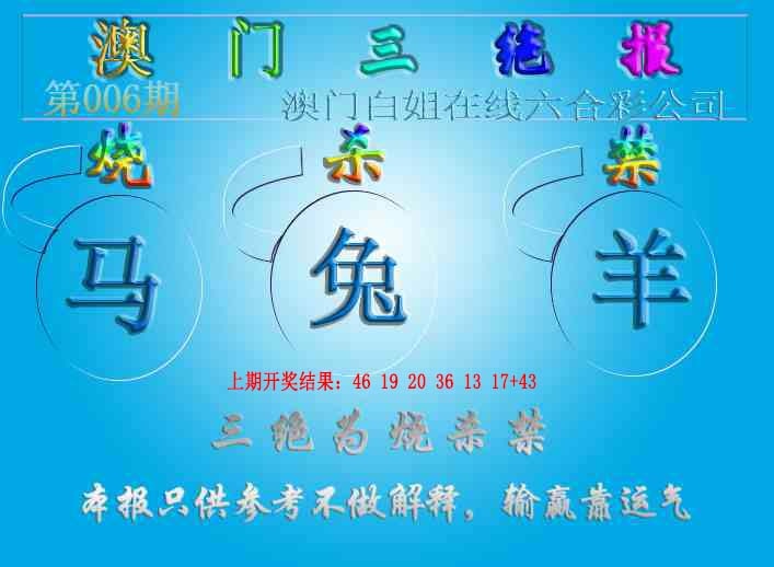 006期三绝报（新版）[图]