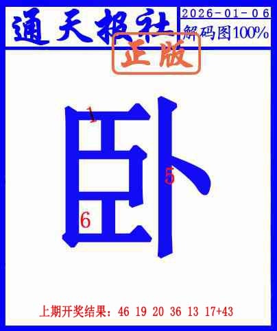 006期另解码图[图]