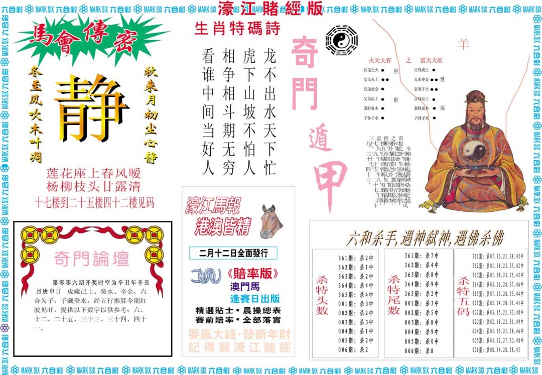 006期濠江赌经B[图]