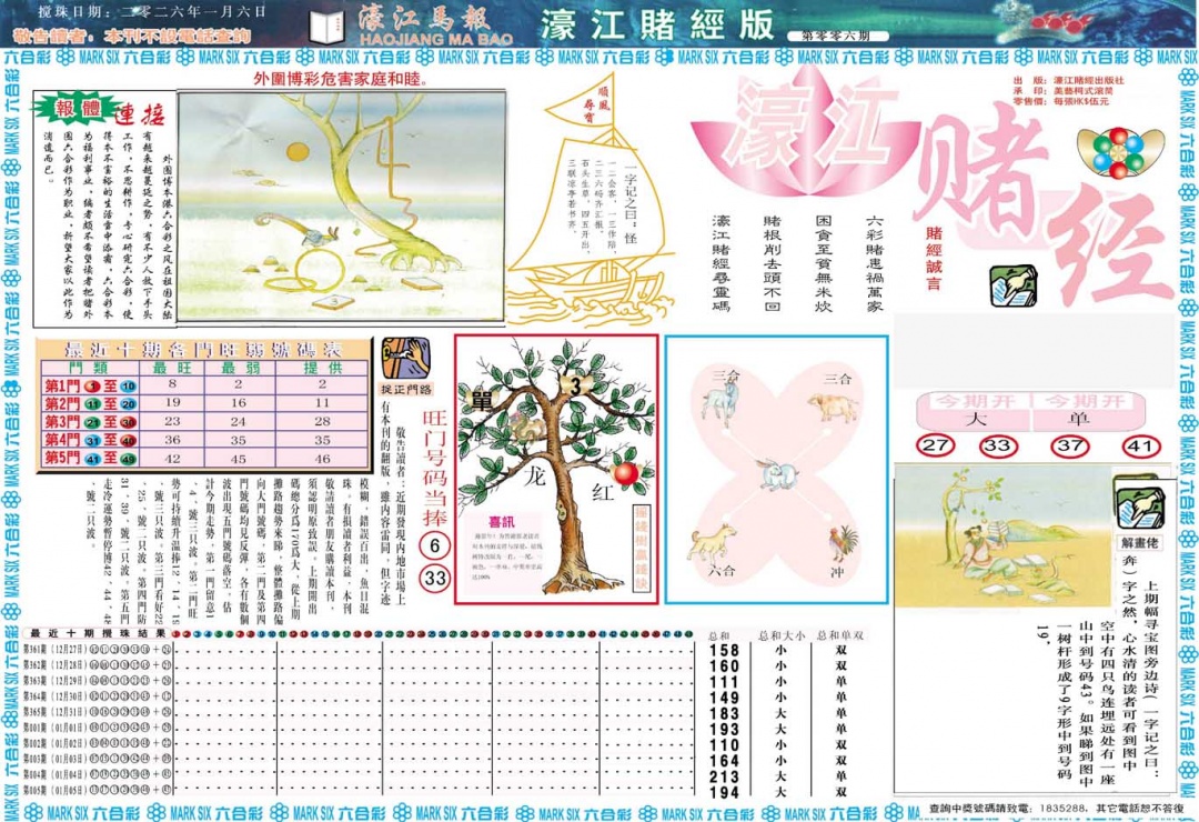 006期濠江赌经A[图]
