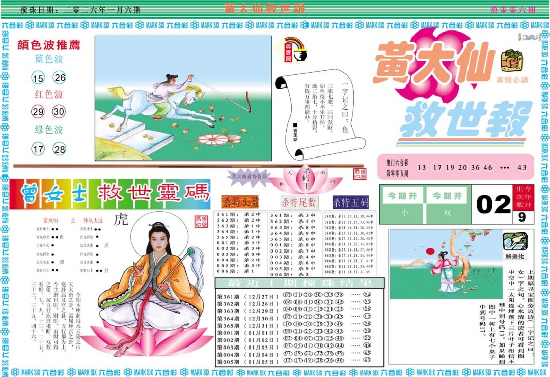 006期黄大仙救世A[图]