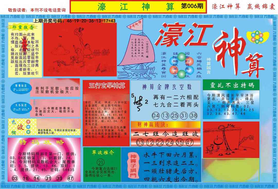 006期濠江神算A[图]