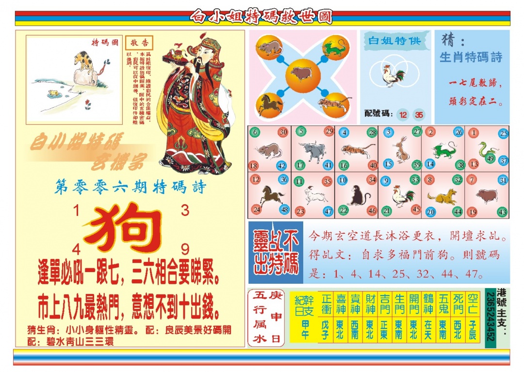 006期白小姐特码救世B[图]