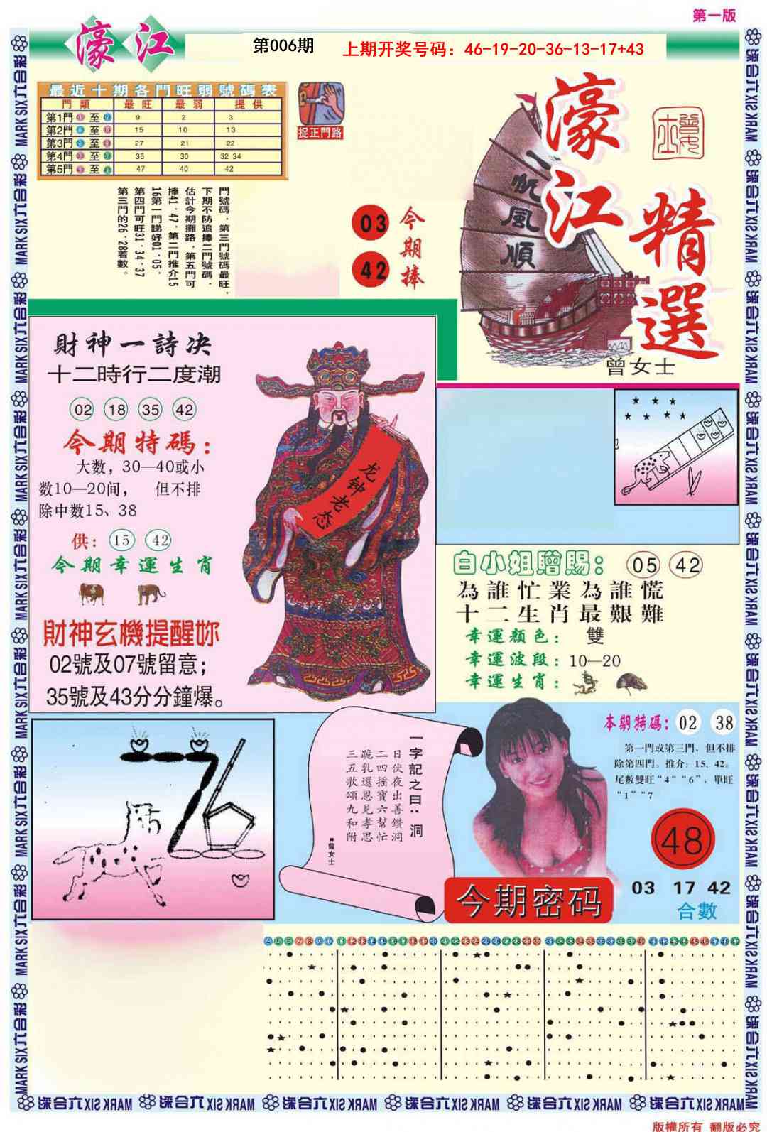 006期濠江精选A[图]