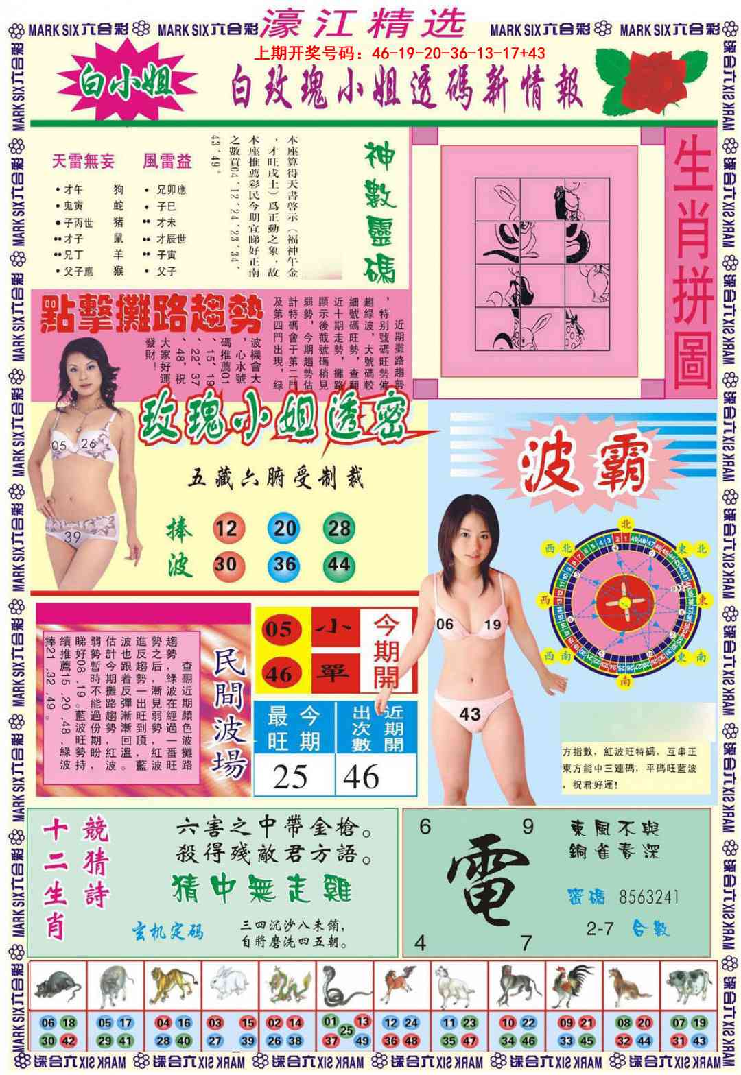 006期濠江精选B[图]