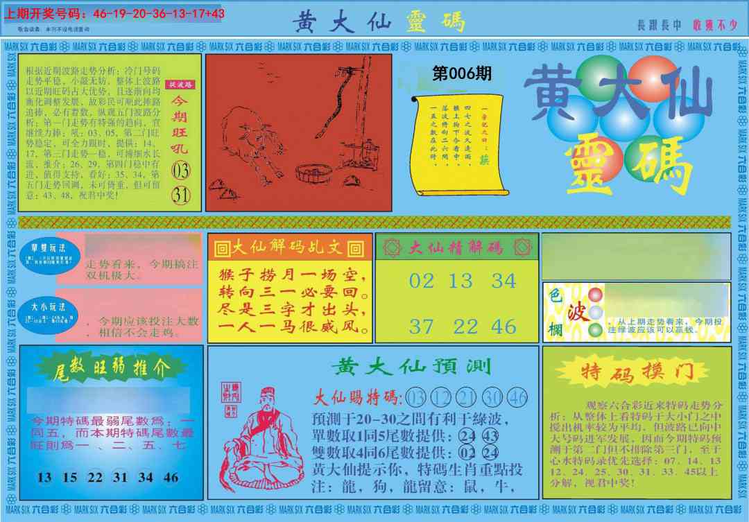 006期黄大仙灵码A[图]