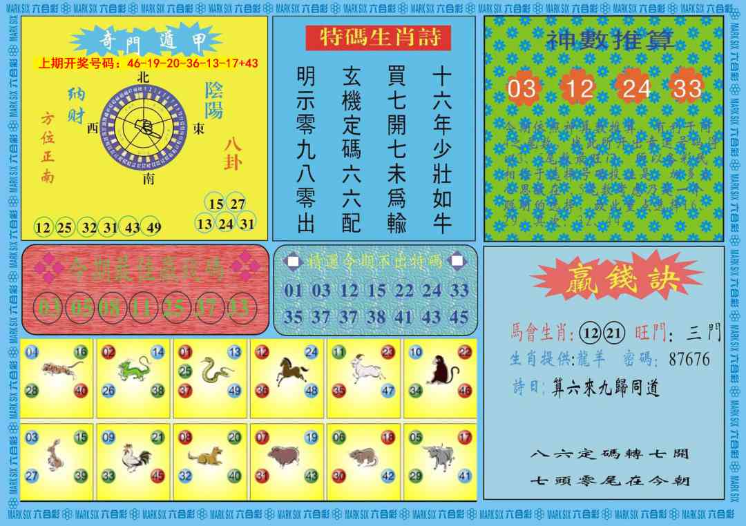 006期黄大仙灵码B[图]