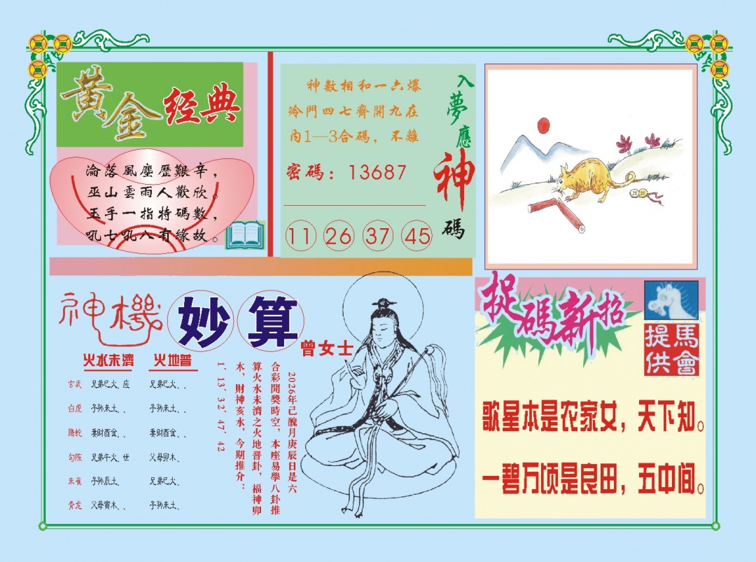 006期老版曾女士B[图]