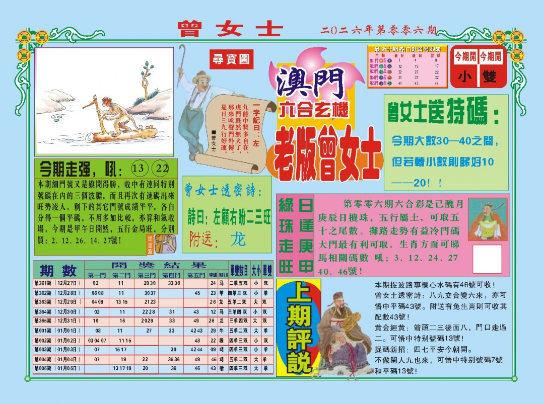 006期老版曾女士A[图]